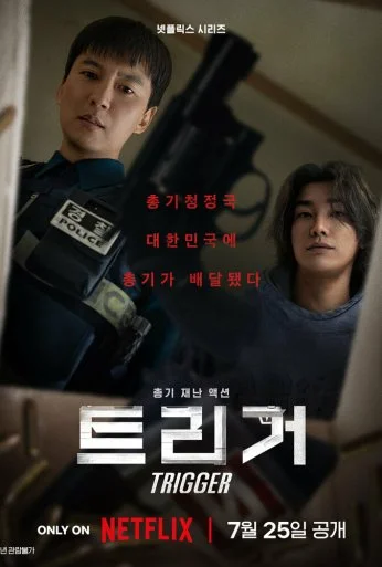 Курок (2025) онлайн бесплатно